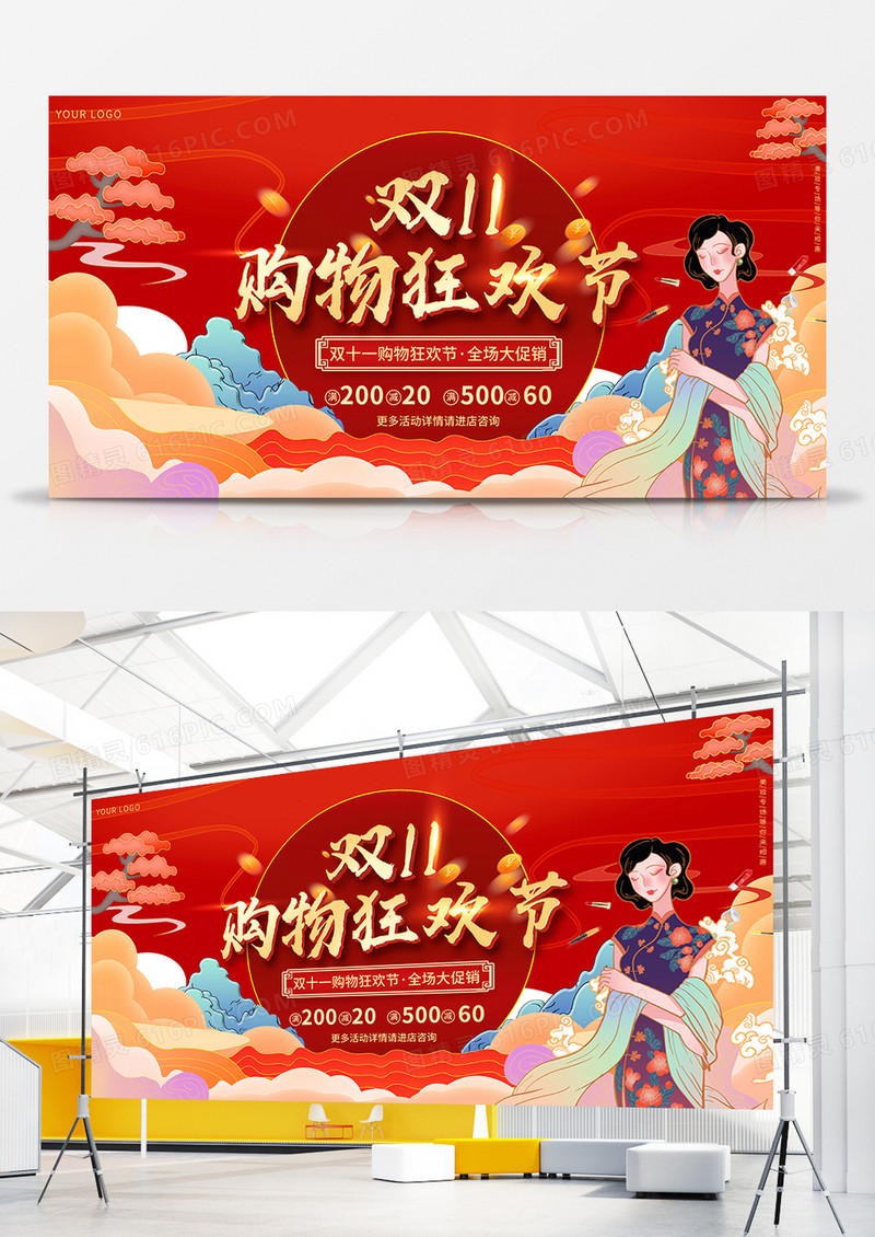 双十一狂欢节中国风复古美妆专场展板
